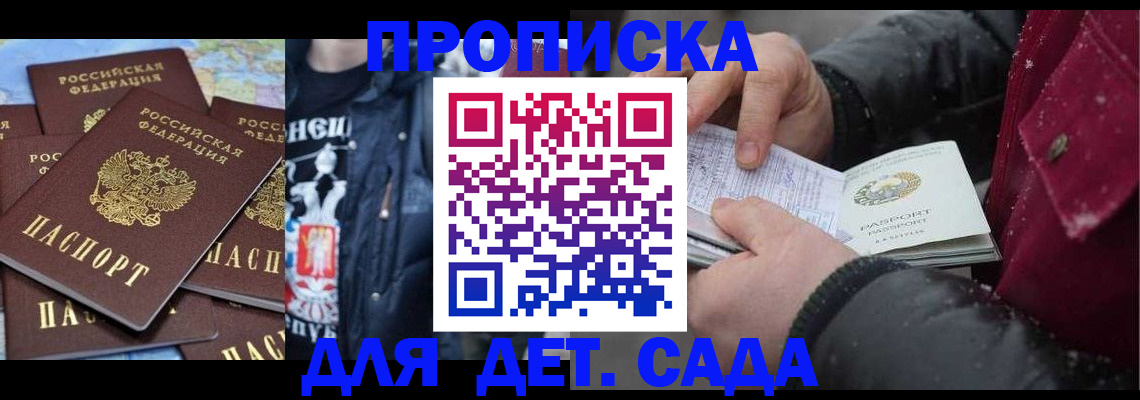 временная регистрация купить в Котово