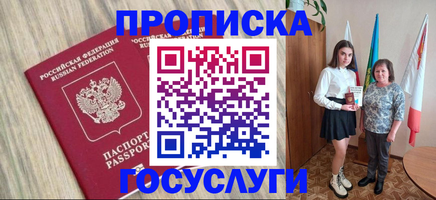 временная прописка в Котово